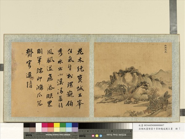 清陳帆畫煙雲十景御題成親王書　冊　玉峰佳氣