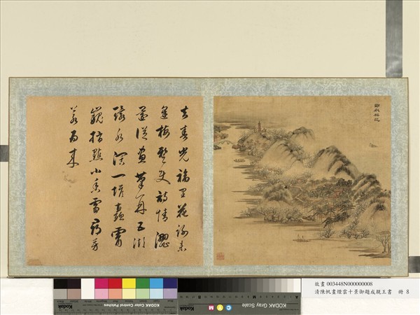 清陳帆畫煙雲十景御題成親王書　冊　鄧尉梅花