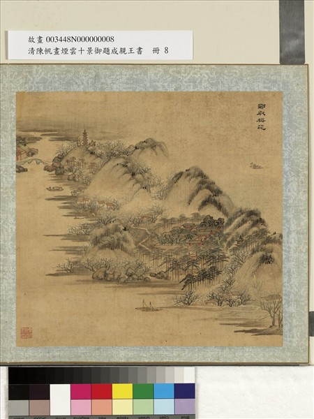 清陳帆畫煙雲十景御題成親王書　冊　鄧尉梅花