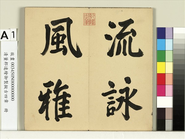 清董邦達繪御製擬古四章　冊