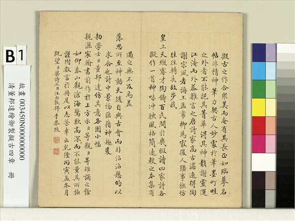 清董邦達繪御製擬古四章　冊