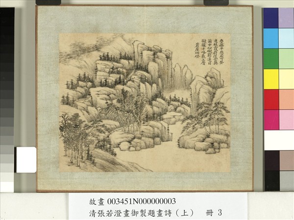 清張若澄畫御製題畫詩（上）　冊　溪亭漱玉