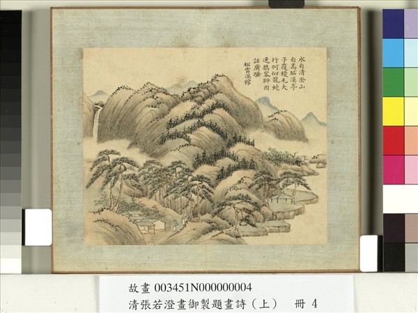 清張若澄畫御製題畫詩（上）　冊　秋林曳杖