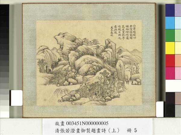 清張若澄畫御製題畫詩（上）　冊　絕壁精藍