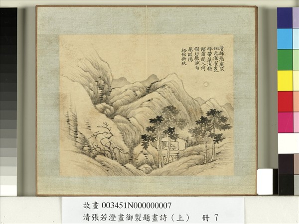 清張若澄畫御製題畫詩（上）　冊　雲峰登眺