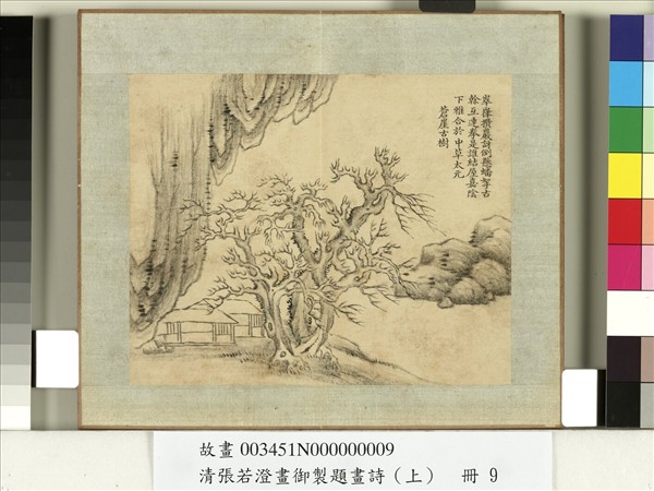 清張若澄畫御製題畫詩（上）　冊　松壑攜琴