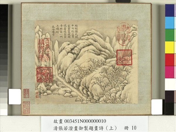 清張若澄畫御製題畫詩（上）　冊　雪谿飛瀑