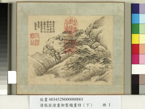 清張若澄畫御製題畫詩（下）　冊　松陰高士