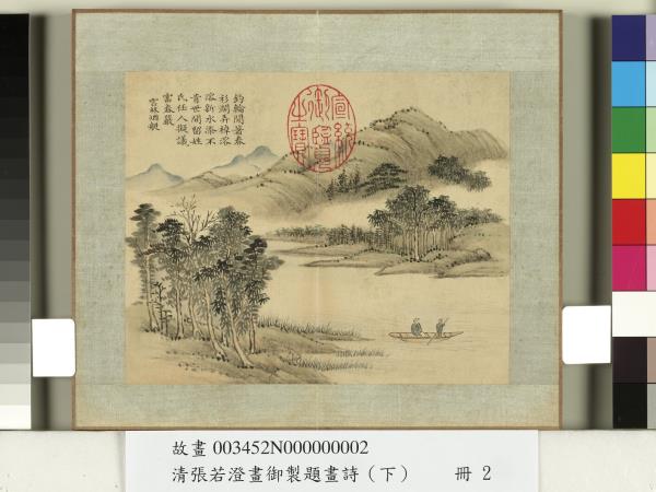 清張若澄畫御製題畫詩（下）　冊　飛閣流泉