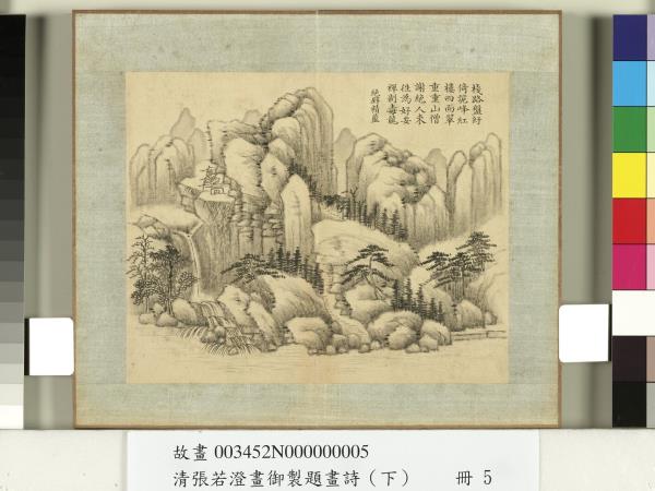 清張若澄畫御製題畫詩（下）　冊　萬木森秋