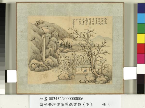 清張若澄畫御製題畫詩（下）　冊　蒼松紅樹