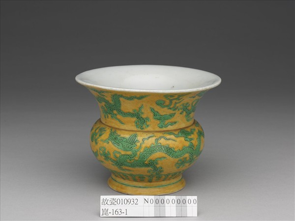 黃釉綠彩龍紋渣斗