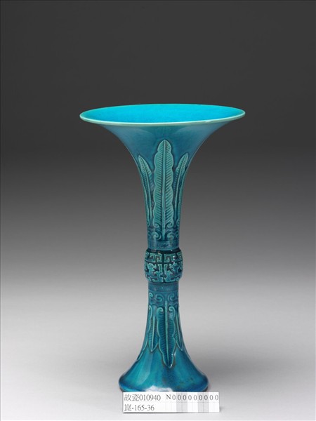 孔雀綠釉蕉葉紋觚