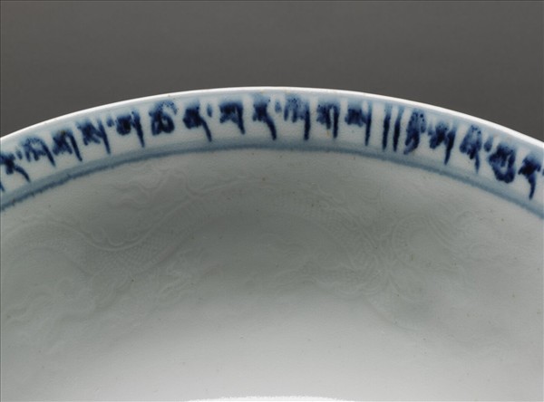 藍地白花龍紋碗