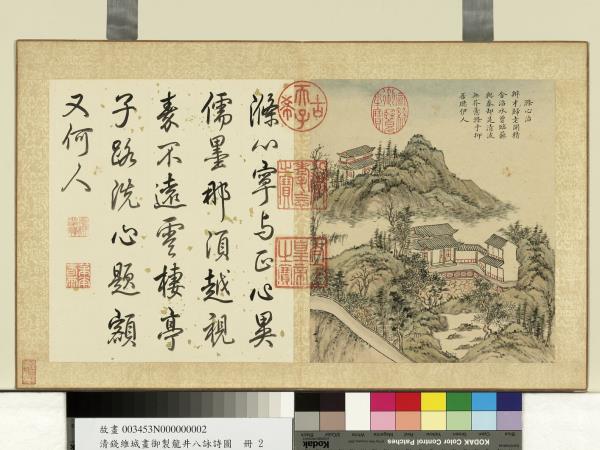 清錢維城畫御製龍井八詠詩圖　冊　滌心沼