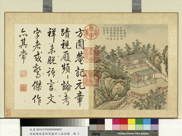 清錢維城畫御製龍井八詠詩圖　冊　方圓菴