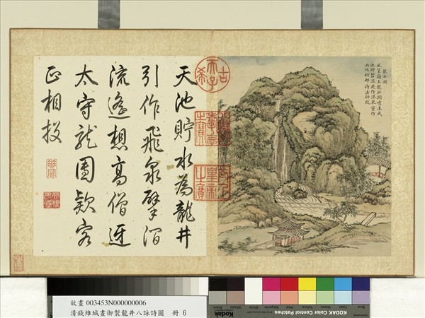 清錢維城畫御製龍井八詠詩圖　冊　龍泓澗