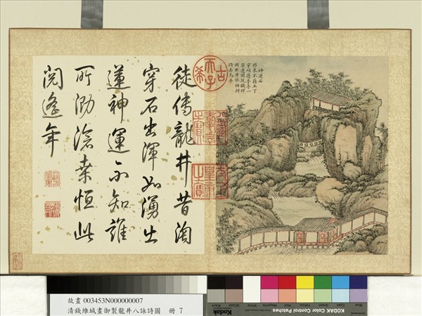 清錢維城畫御製龍井八詠詩圖　冊　神運石