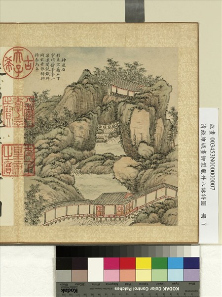 清錢維城畫御製龍井八詠詩圖　冊　神運石