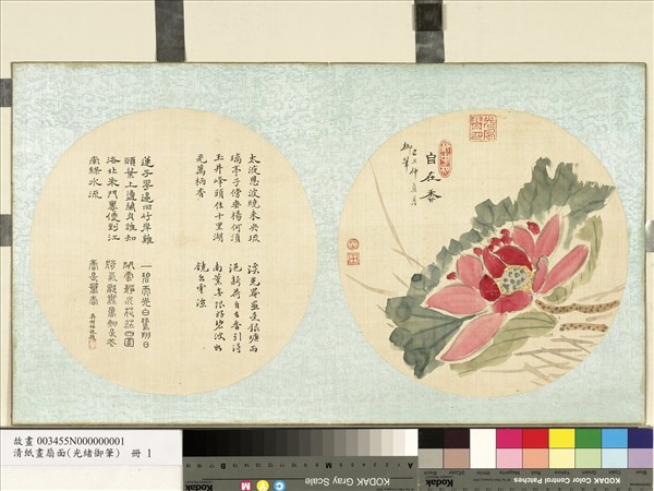 清光緒御筆絹畫扇面　冊　蓮荷蘆葦