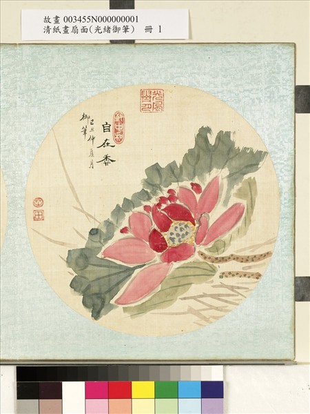 清光緒御筆絹畫扇面　冊　蓮荷蘆葦