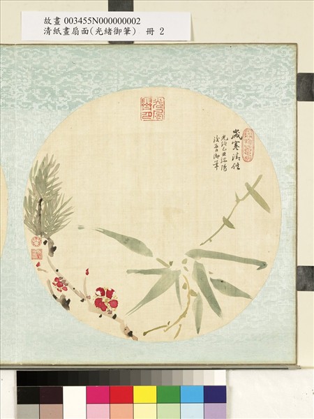 清光緒御筆絹畫扇面　冊　松竹紅梅