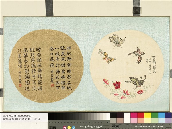 清光緒御筆絹畫扇面　冊　桃花粉蝶