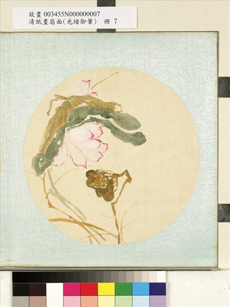 清光緒御筆絹畫扇面　冊　荷香蓮篷