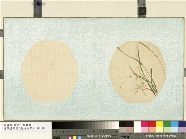 清光緒御筆絹畫扇面　冊　幽蘭吐芬