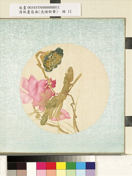 清光緒御筆絹畫扇面　冊　粉荷蓮實