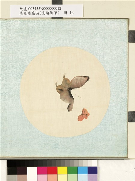 清光緒御筆絹畫扇面　冊　粉蝶翩躚