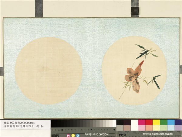 清光緒御筆絹畫扇面　冊　修竹蝶舞