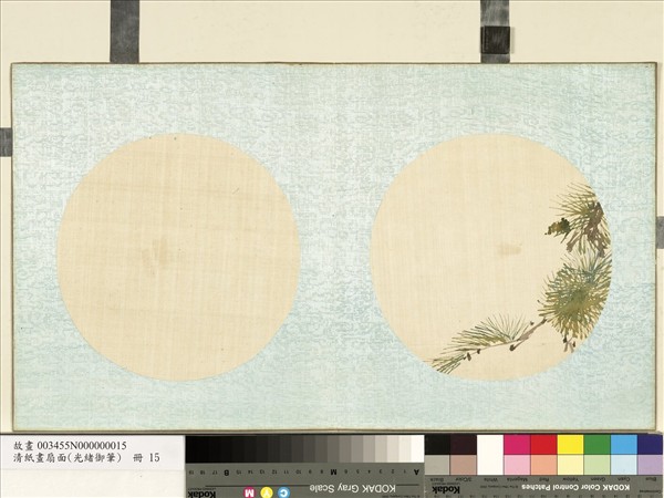 清光緒御筆絹畫扇面　冊　蒼翠老松