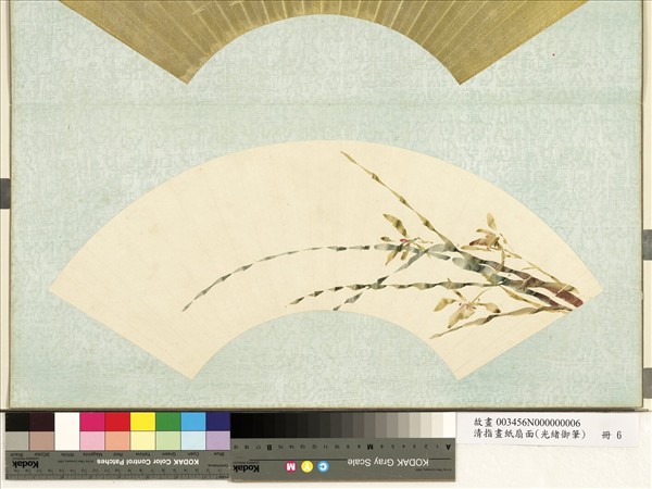 清光緒御筆指畫紙扇面　冊　蘭心蕙質