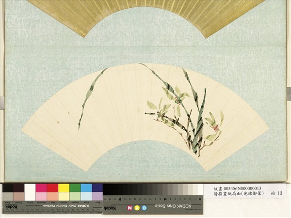 清光緒御筆指畫紙扇面　冊　寫意蘭花