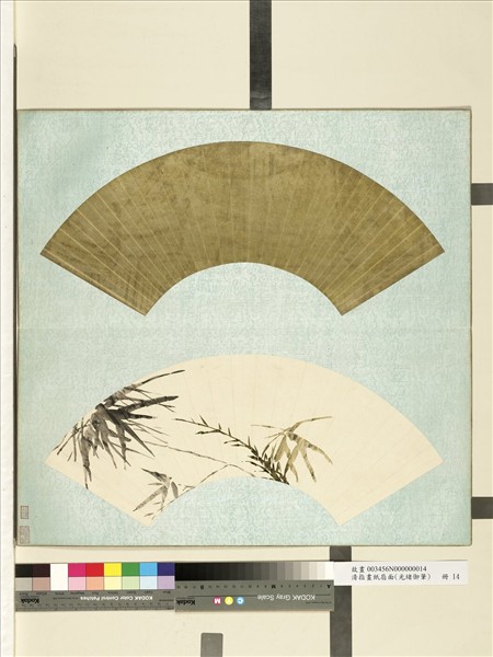 清光緒御筆指畫紙扇面　冊　設色竹叢