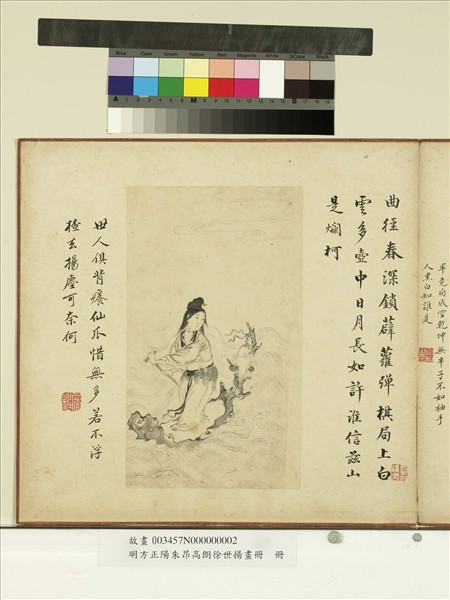 明方正陽朱昂高朗徐世揚畫冊　冊　高士下棋