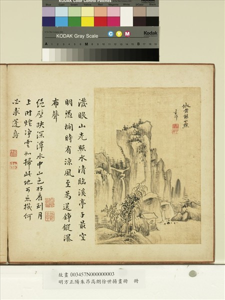 明方正陽朱昂高朗徐世揚畫冊　冊　絕壁深潭