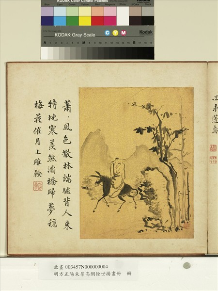 明方正陽朱昂高朗徐世揚畫冊　冊　絕壁深潭