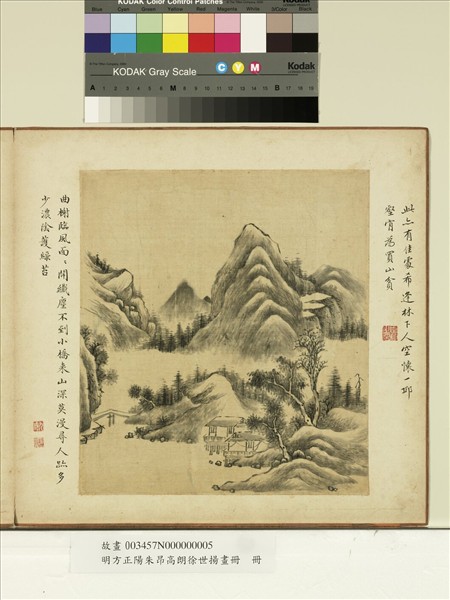 明方正陽朱昂高朗徐世揚畫冊　冊　曲榭臨風