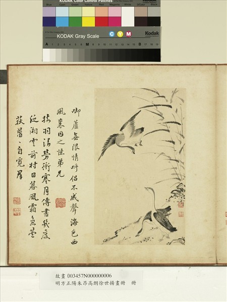 明方正陽朱昂高朗徐世揚畫冊　冊　曲榭臨風