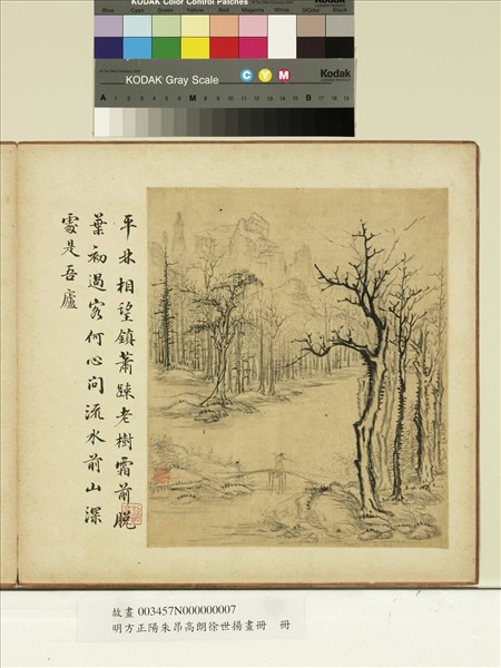 明方正陽朱昂高朗徐世揚畫冊　冊　蕭疎老樹