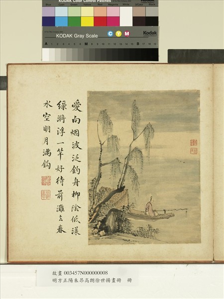 明方正陽朱昂高朗徐世揚畫冊　冊　蕭疎老樹