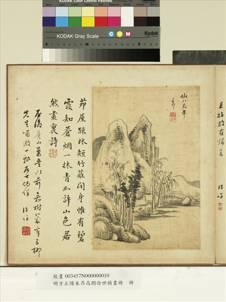 明方正陽朱昂高朗徐世揚畫冊　冊　策杖歸來