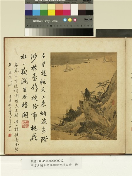 明方正陽朱昂高朗徐世揚畫冊　冊　翠竹秋色