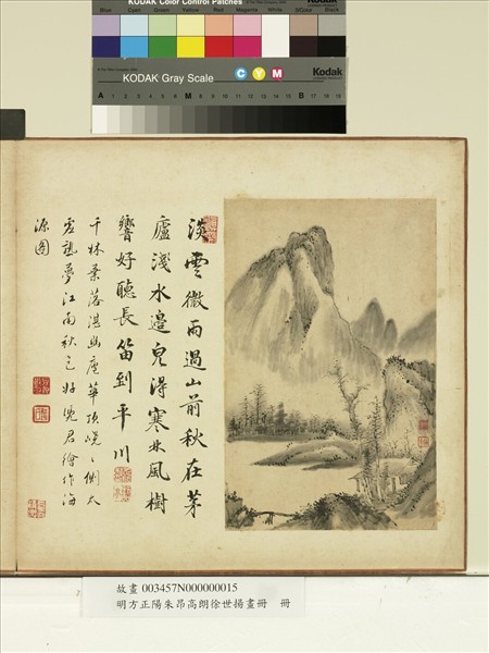 明方正陽朱昂高朗徐世揚畫冊　冊　山前微雨