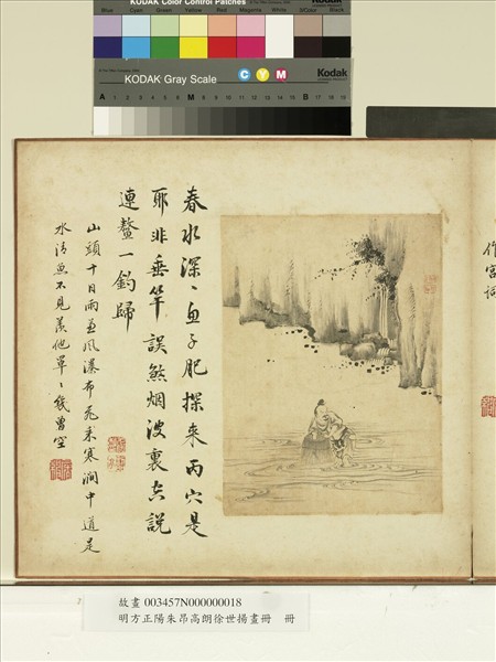 明方正陽朱昂高朗徐世揚畫冊　冊　春江罟漁