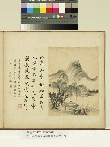 明方正陽朱昂高朗徐世揚畫冊　冊　松巖觀瀑