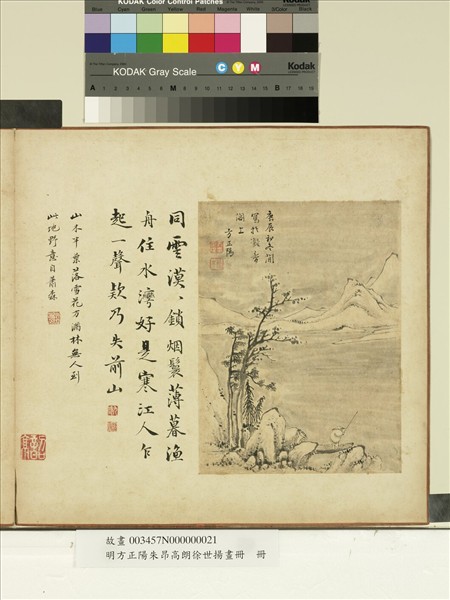 明方正陽朱昂高朗徐世揚畫冊　冊　攜琴訪勝