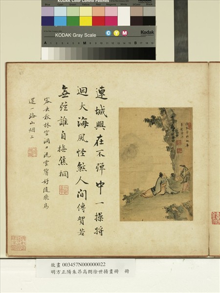 明方正陽朱昂高朗徐世揚畫冊　冊　攜琴訪勝